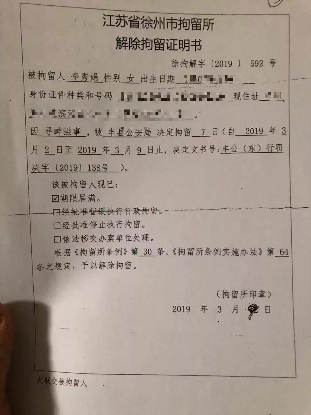 解除拘留證明書.