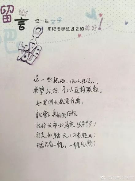 还记得当年的同学录留言吗那是青春呀