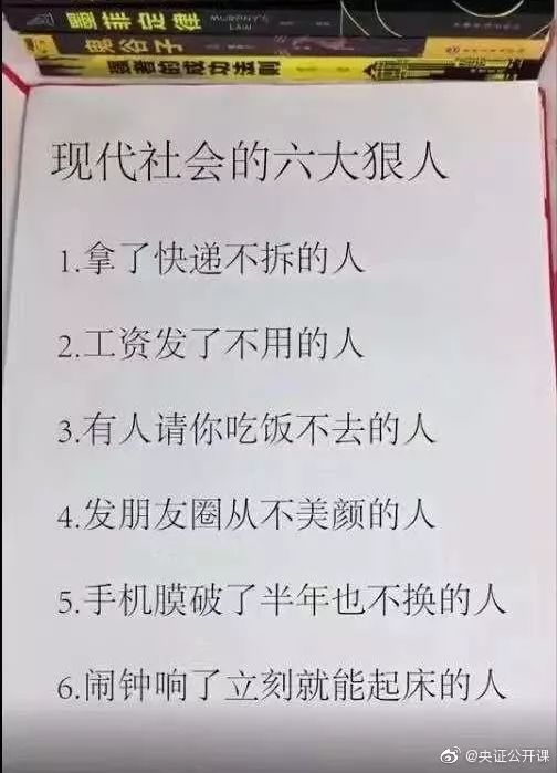 现代社会的六大狠人