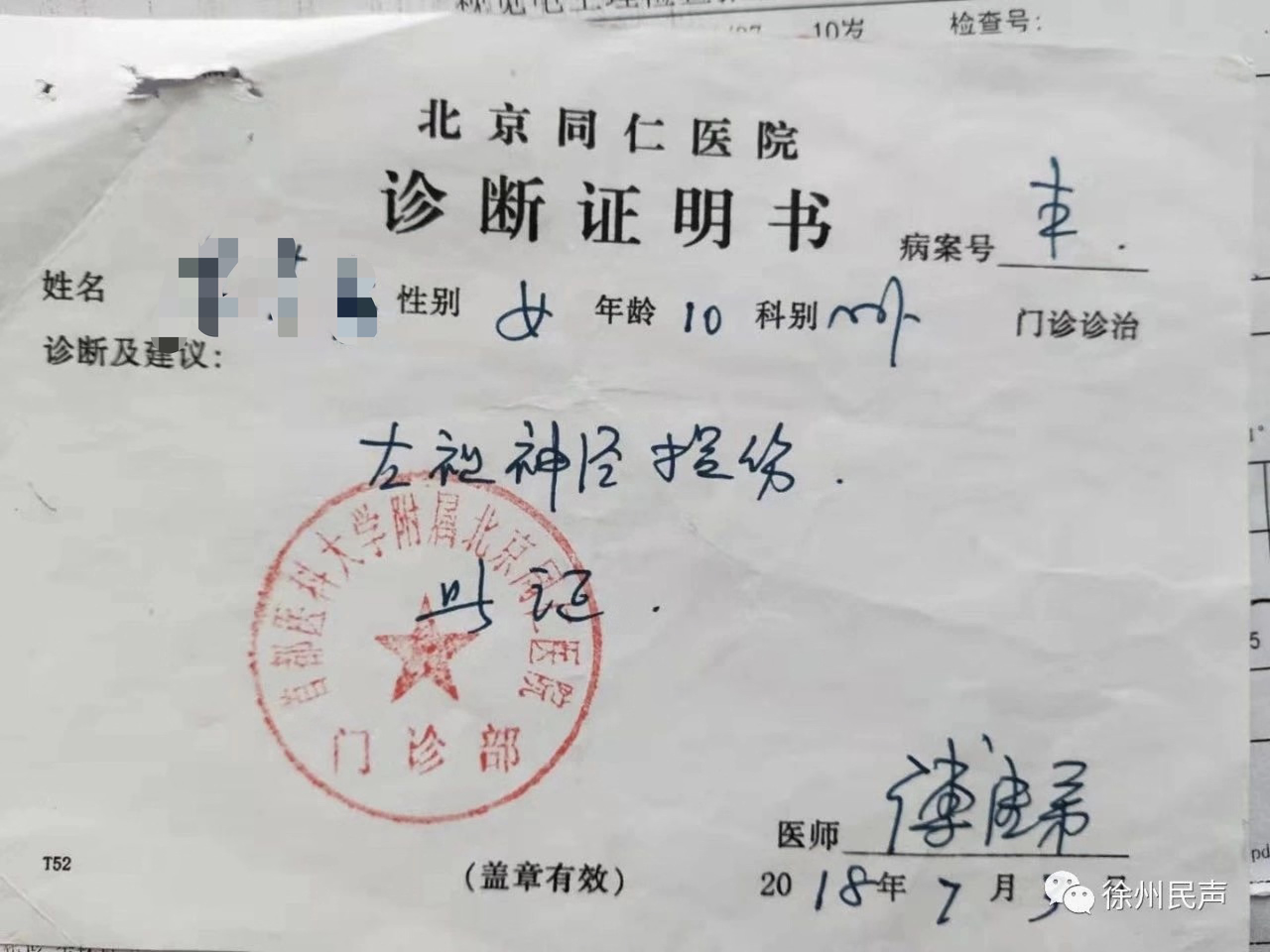 为徐州女教师女儿做诊断的医生回应:损伤程度不明确