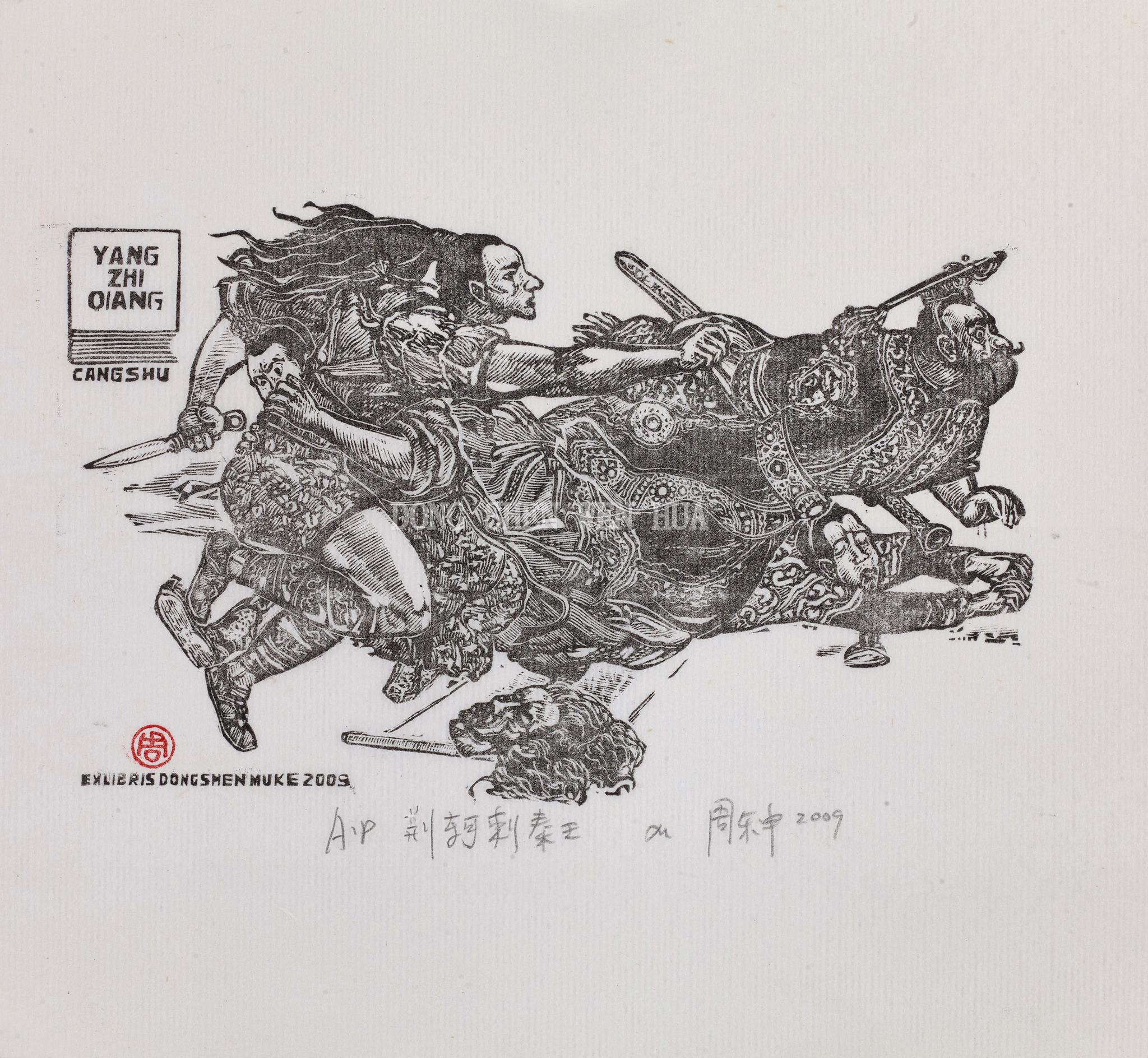 荆轲刺秦王壮士一去不复还