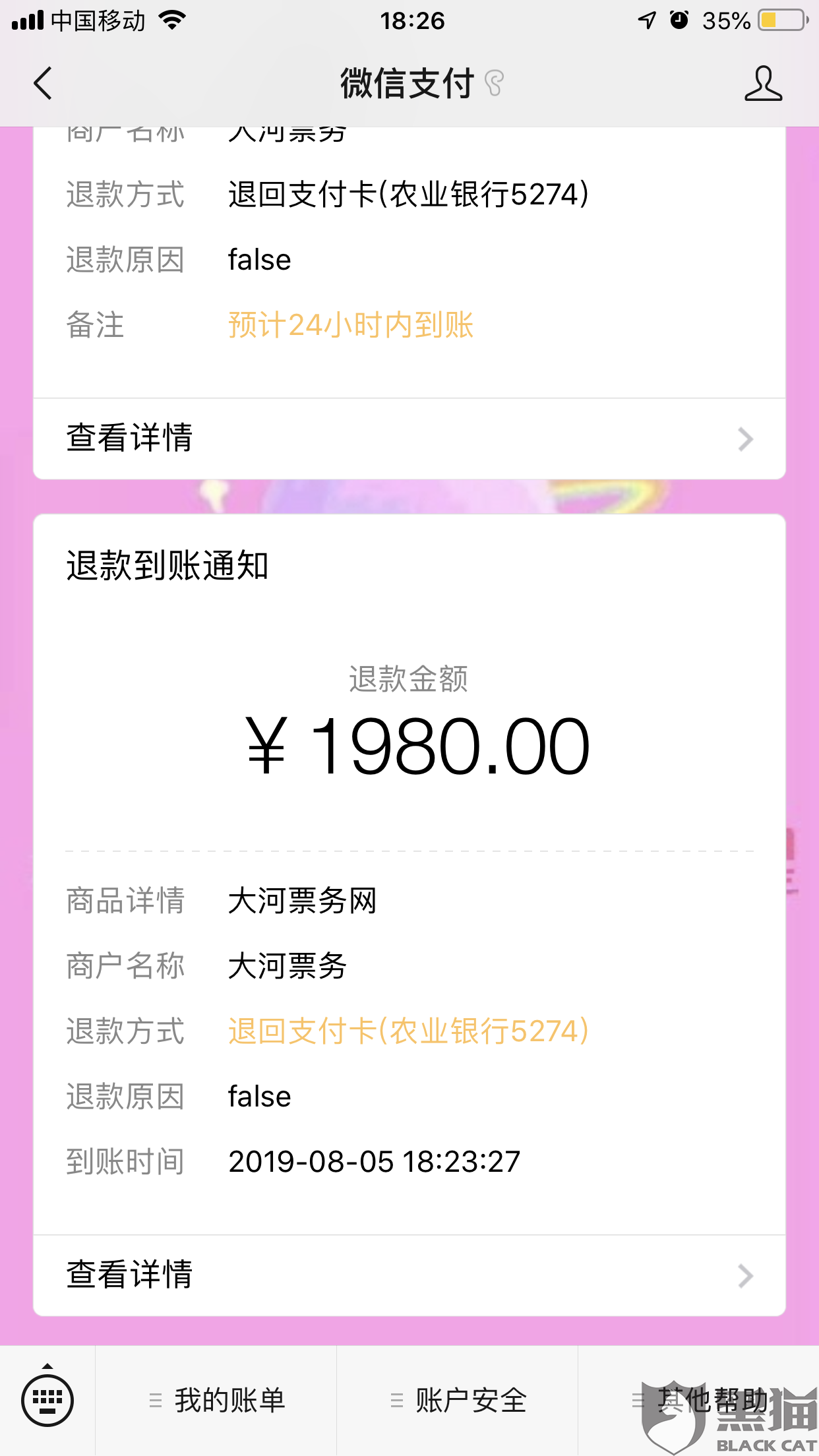 黑猫投诉:在大河票务网预定了一张NBA上海站