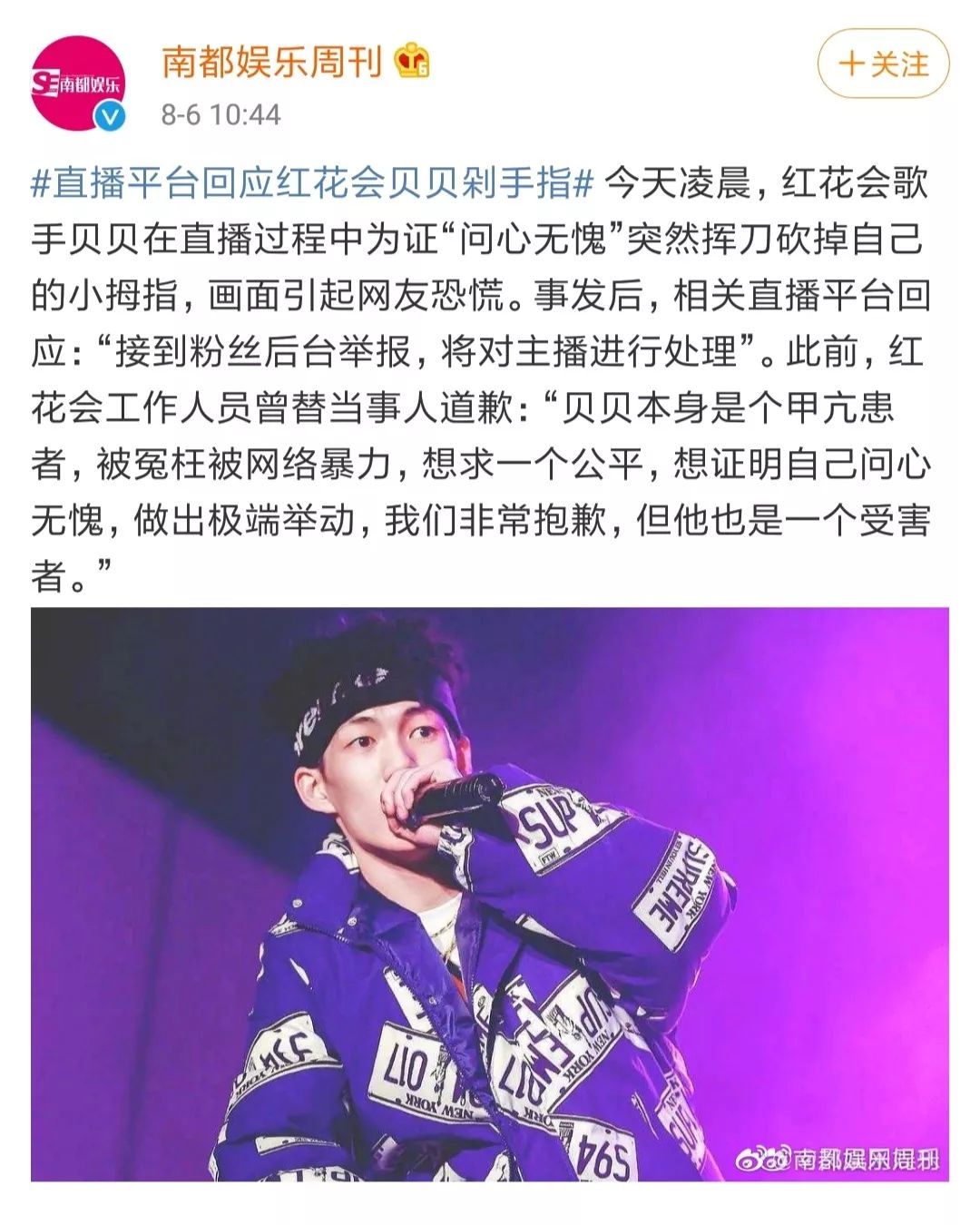 手指说剁就剁,还以一己之力解散嘻哈团体红花会|贝贝|红花|嘻哈_新浪