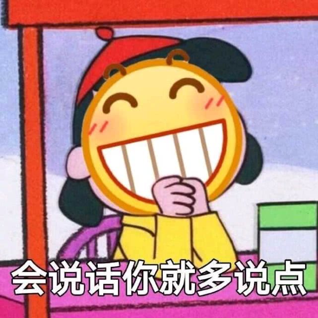 搞笑的表情包会说话你就多说点