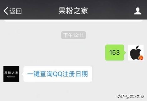 一键查询QQ/微信是什么时候注册的？