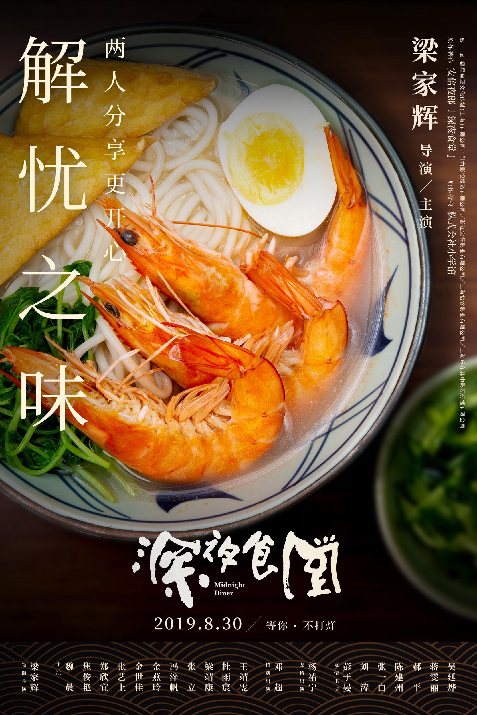 电影《深夜食堂》—荠菜馄饨