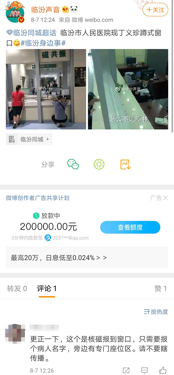 微博有网友爆料山西省临汾市人民医院再现“丁义珍式窗口”。 微博@临汾声音 截图