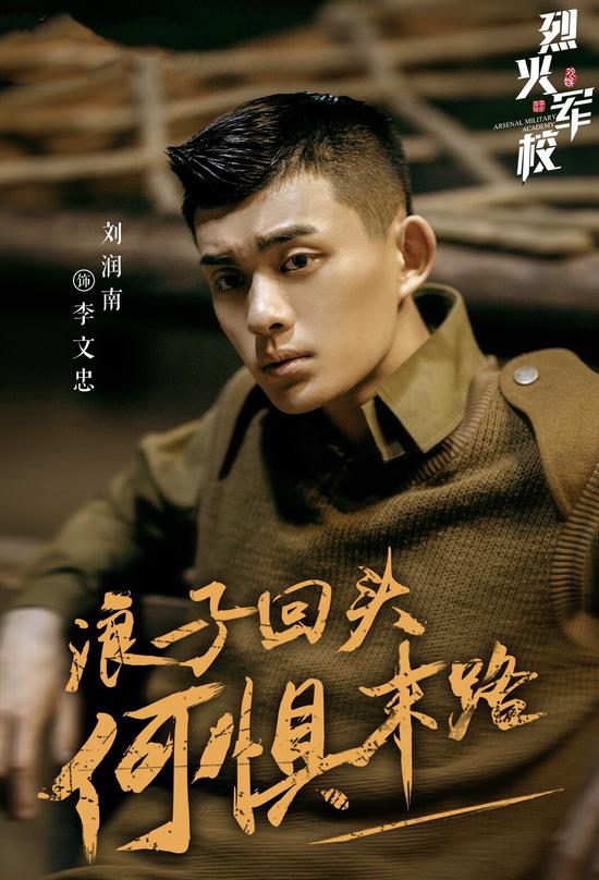 烈火军校开播刘润南饰演纨绔子弟引期待