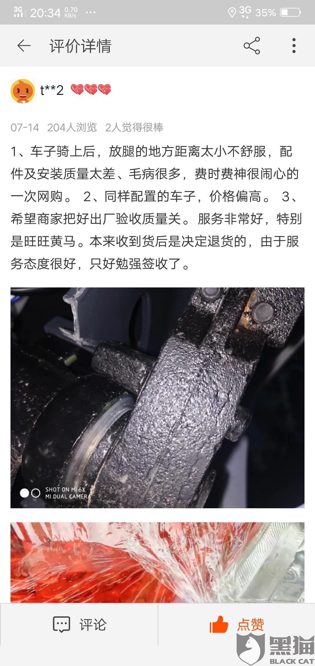 黑貓投訴1在淘寶買的迅鷹電動車淘寶為了利益推薦劣質產品維權不作為