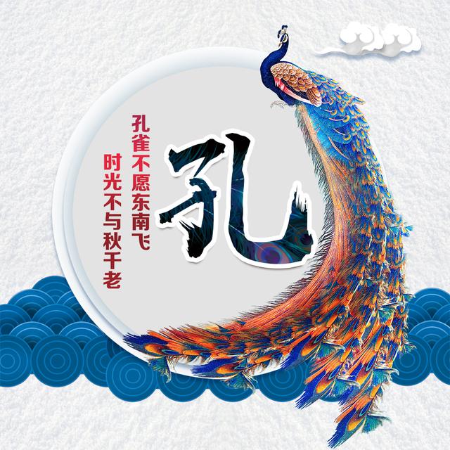 孔雀东南飞专属唯美姓氏头像12款等你带走