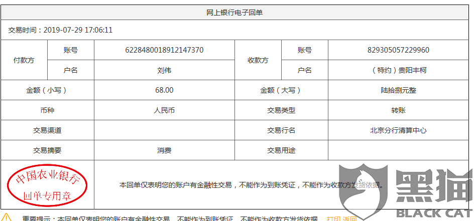 农业银行打印流水是否要钱 新浪网