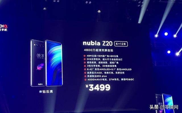 努比亚z20发布更完善的双屏解决方案3499元起售
