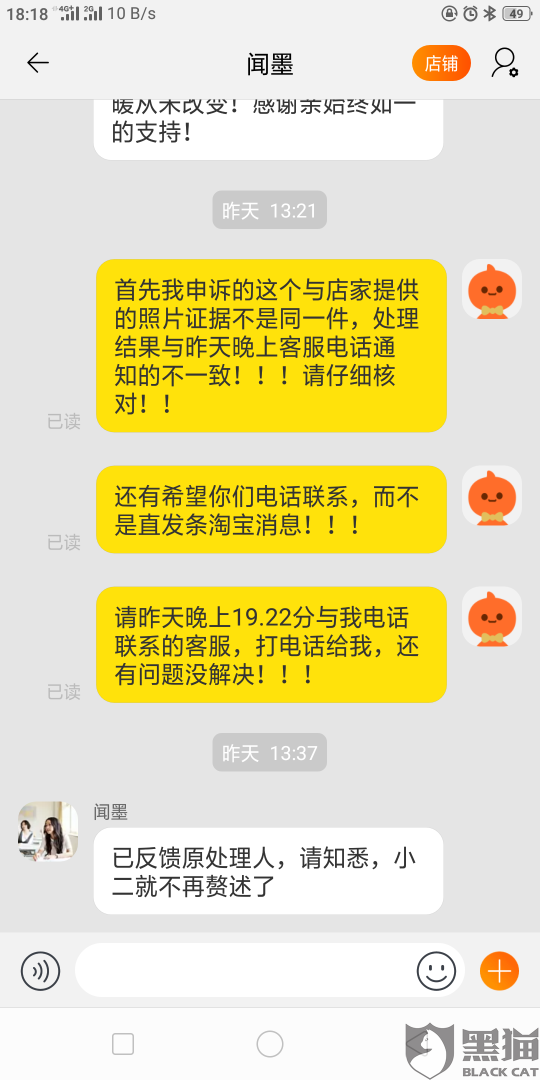 黑貓投訴淘寶商家ahy拒絕退貨退款申訴淘寶小二處理不公正