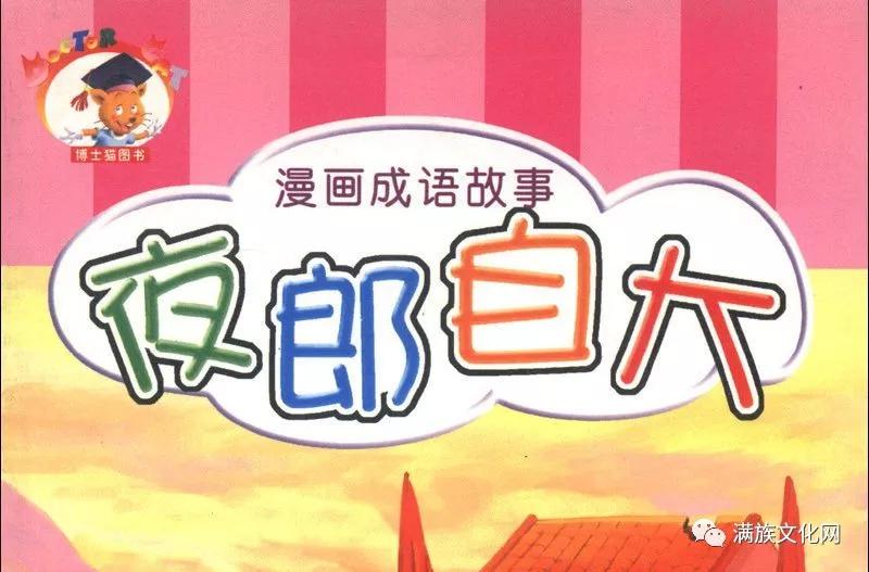 博什么成语_成语故事图片(3)