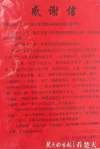 女大失踪:女大失踪父母找遍全国 12年后她出现在废弃房