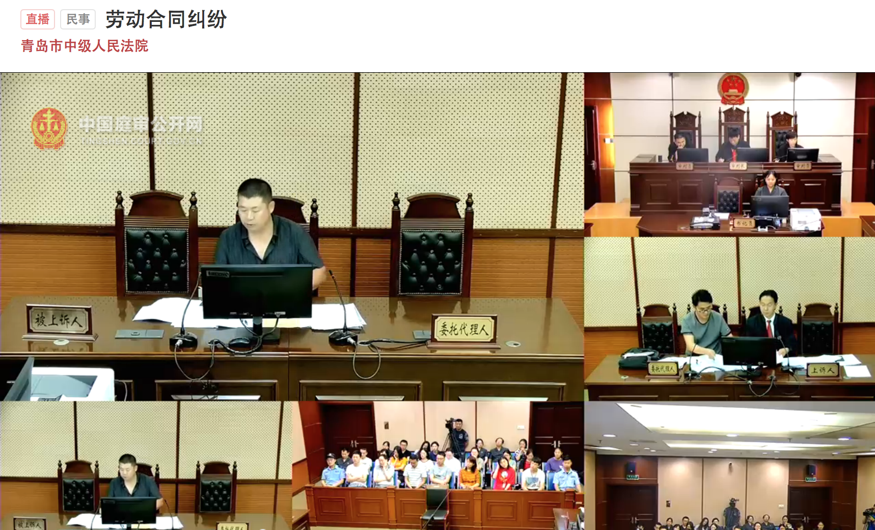 7月19日，此案在青岛中院二审开庭，未当庭宣判。 中国庭审公开网截图