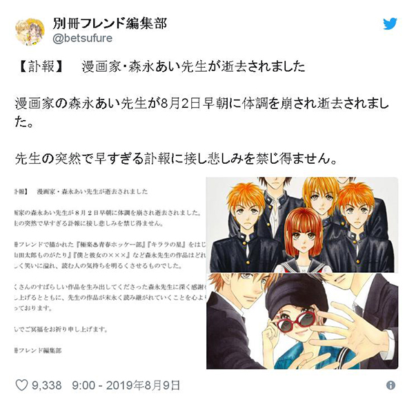 日本漫画家森永爱去世 曾创作 贫穷贵公子 等 贫穷贵公子 森永 新浪新闻 日本漫画家森永爱去世 曾创作 贫穷贵公子 等 贫穷贵公子 森永 新浪新闻
