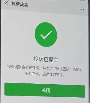 奇葩的现金贷导流伪造金融办批文和微信投诉页面