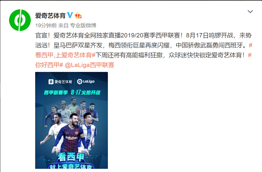 爱奇艺体育全网独播2019\/20赛季西甲联赛
