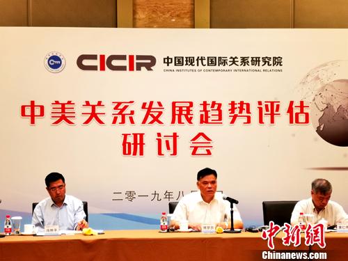  中美关系发展趋势评估研讨会8月9日在北京召开。中新网记者 李金磊 摄