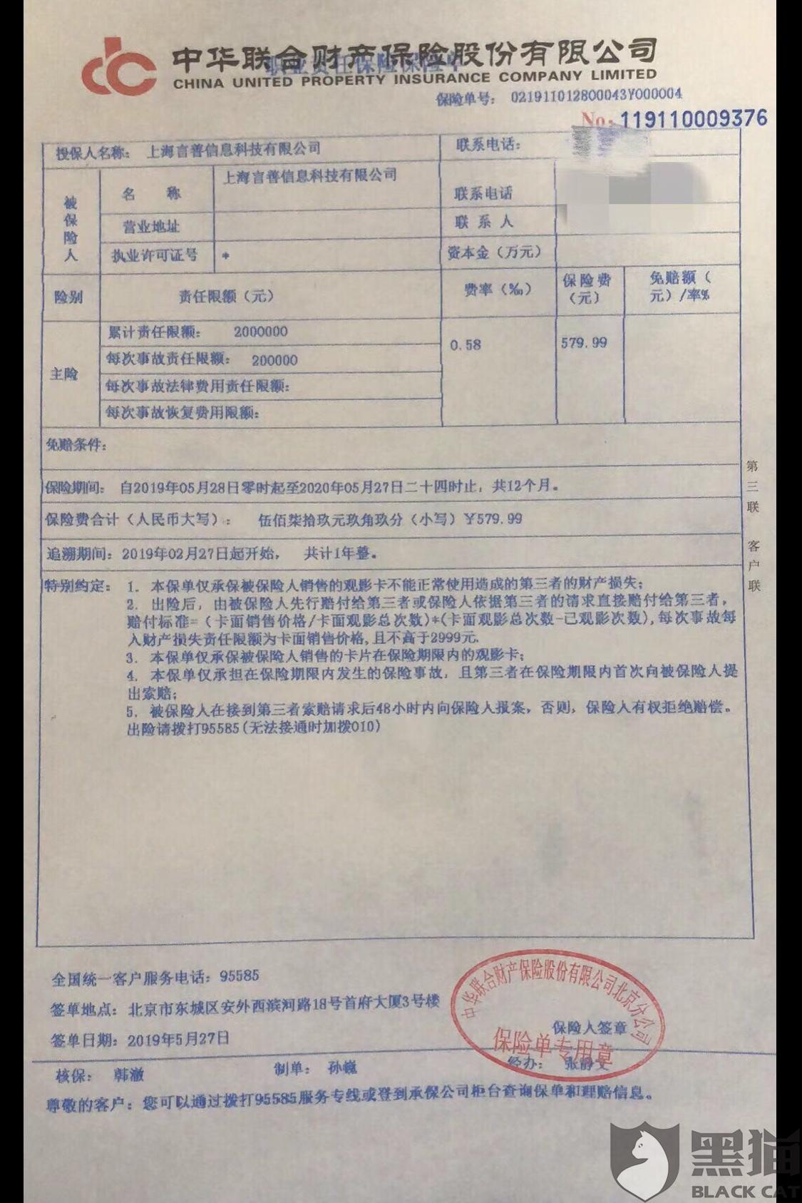 车险保单检视 保单检试