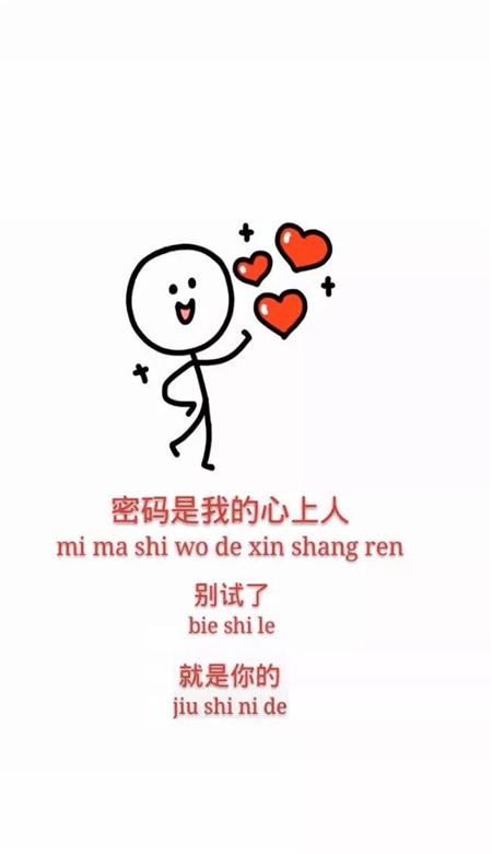 个性手机壁纸13款密码是我心上人的人生别试了不是你