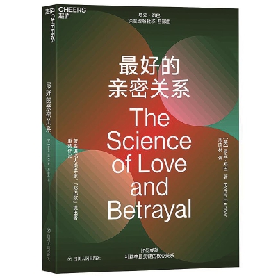 《最好的亲密关系》