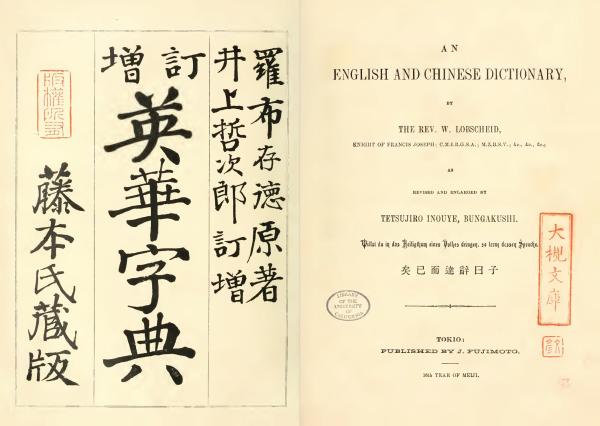 陈力卫谈近代中日之间的语词概念 中日 清议报 新浪新闻