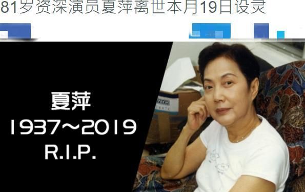 81岁tvb"甘草"夏萍离世,金像影帝林家栋为其干儿子