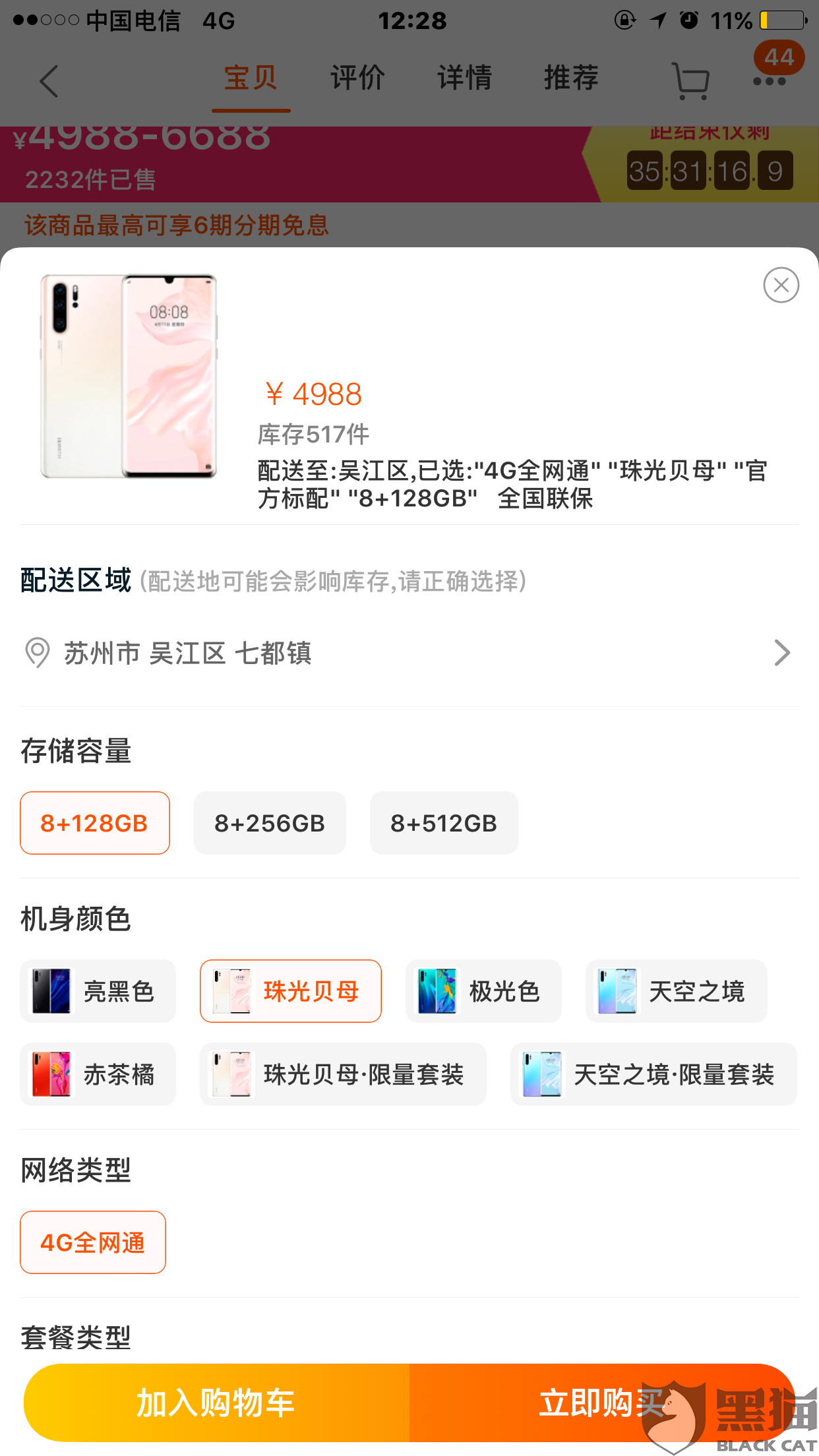 黑猫投诉:天猫华为旗舰店p30pro手机20天不到降价500