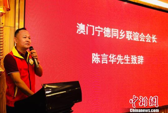 澳门宁德同乡联谊会福建宁德叙乡情谋发展