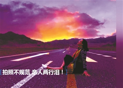  游客在公路上躺、卧、蹲、坐，摆各种姿式拍照，全然不顾交通安全