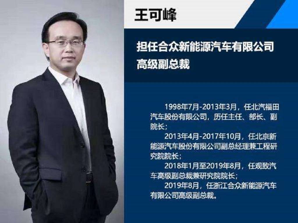 王可峰正式加盟合众汽车任职高级副总裁-新浪汽车