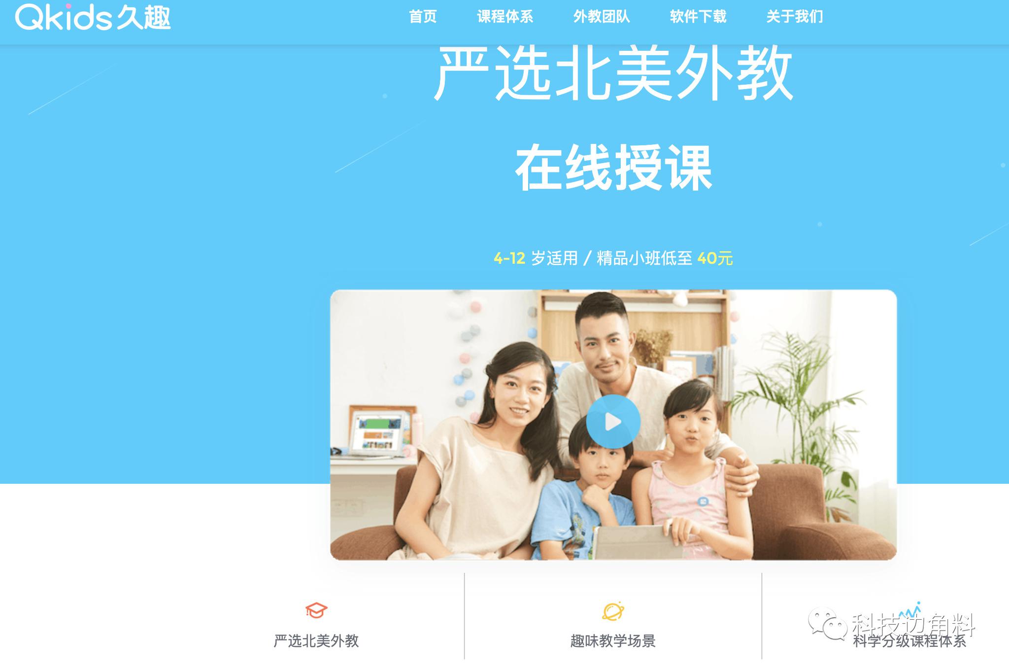 百度投资少儿英语教育公司qkids久趣英语,位列第5大股东