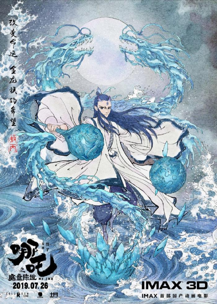 《哪吒之魔童降世》中,还有一个主人公,就是敖丙,东海龙王的三太子