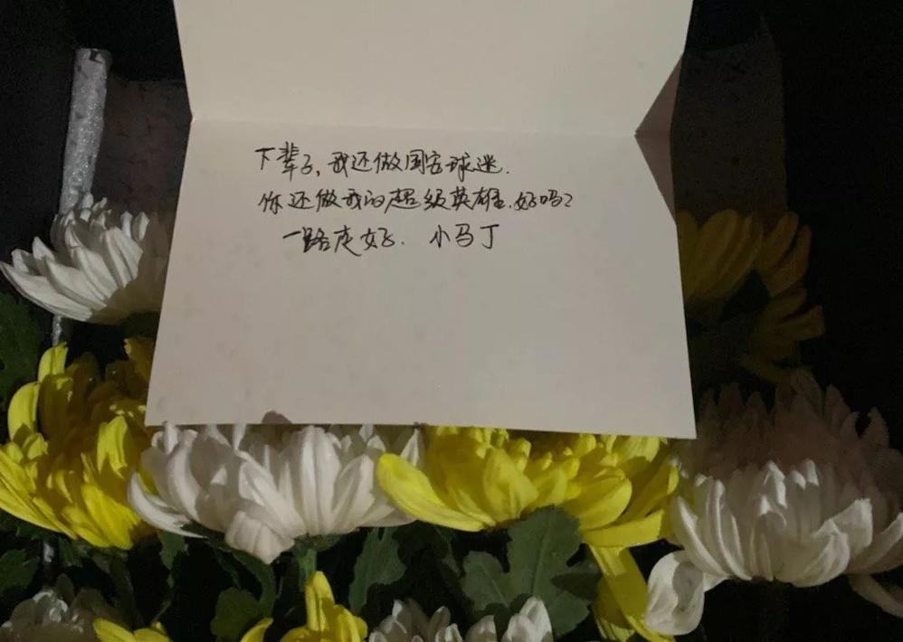 小马丁不幸逝世,凌晨2点仍有球迷前往工体悼念