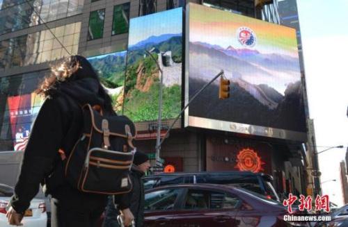 资料图：中国旅游形象宣传片登陆纽约时报广场。中新社发 袁月明 摄