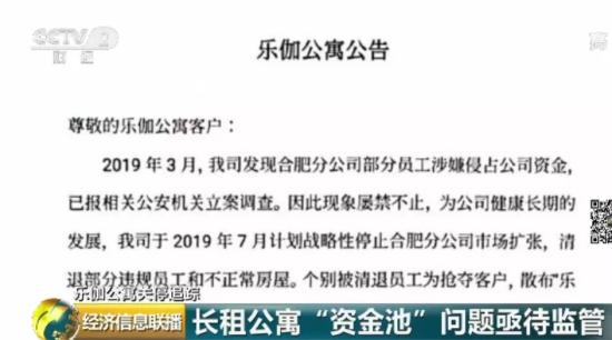 长租公寓接连爆雷：“高进低出” 挪用资金等乱象亟待监管