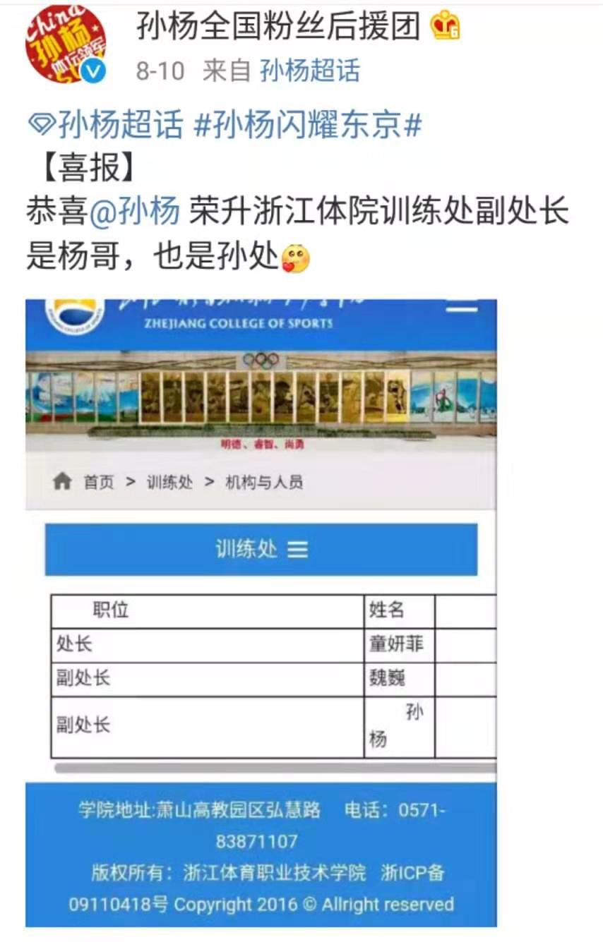 现役第一人!孙杨兼任副处长