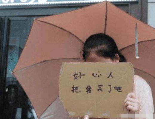 女孩在下雨天举牌卖自己,开价80万引路人痛骂,背后有感人故事休闲区蓝鸢梦想 - Www.slyday.coM 女孩在下雨天举牌卖自己,开价80万引路人痛骂,背后有感人故事休闲区蓝鸢梦想 - Www.slyday.coM