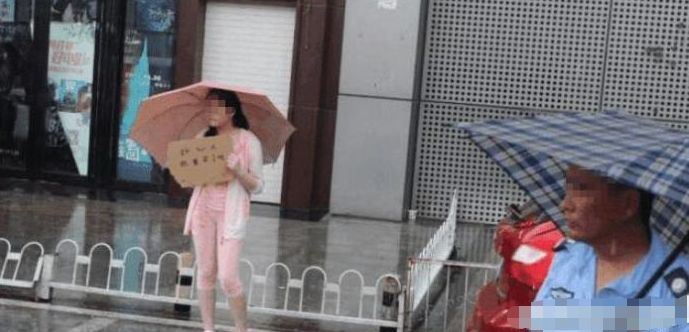 女孩在下雨天举牌卖自己,开价80万引路人痛骂,背后有感人故事休闲区蓝鸢梦想 - Www.slyday.coM 女孩在下雨天举牌卖自己,开价80万引路人痛骂,背后有感人故事休闲区蓝鸢梦想 - Www.slyday.coM