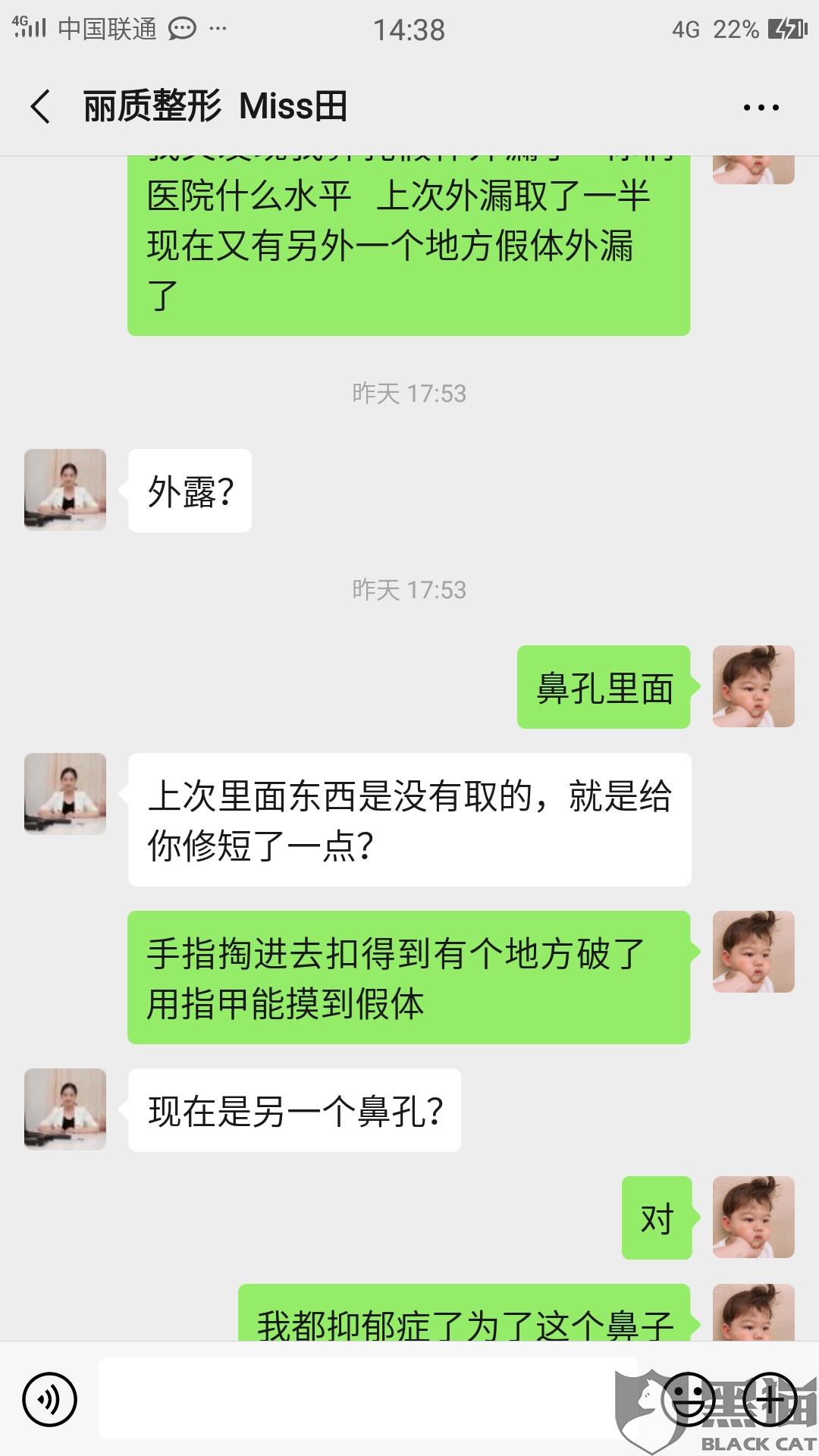 黑猫投诉:上海丽质整形医院