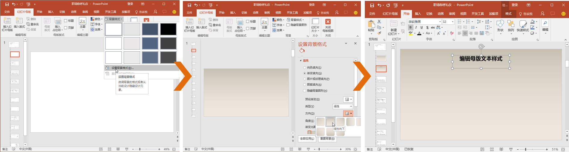 使用PPT设计母版主题