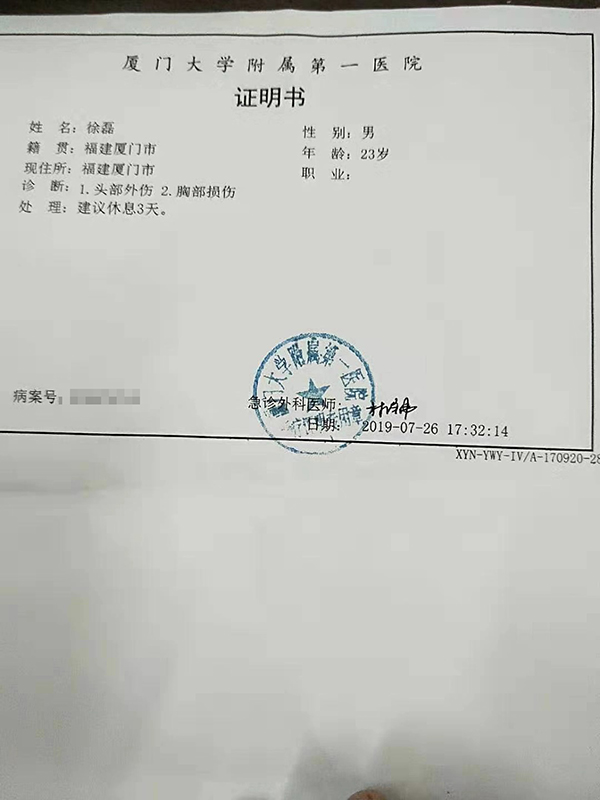 附属第一医院的公章,名为《厦门大学附属第一医院证明书》文件显示,经