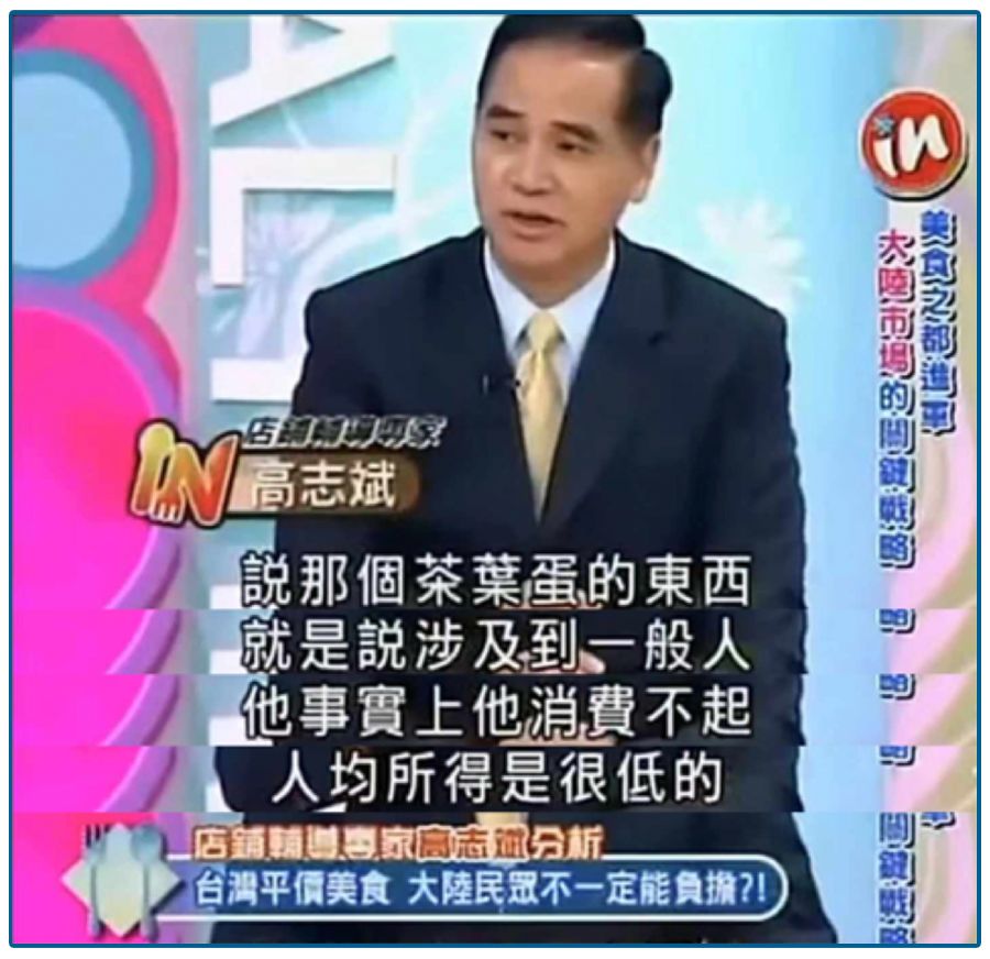 台湾名嘴为什么这么奇葩? 吃不起榨菜的大陆人,借钱买五粮液消愁!