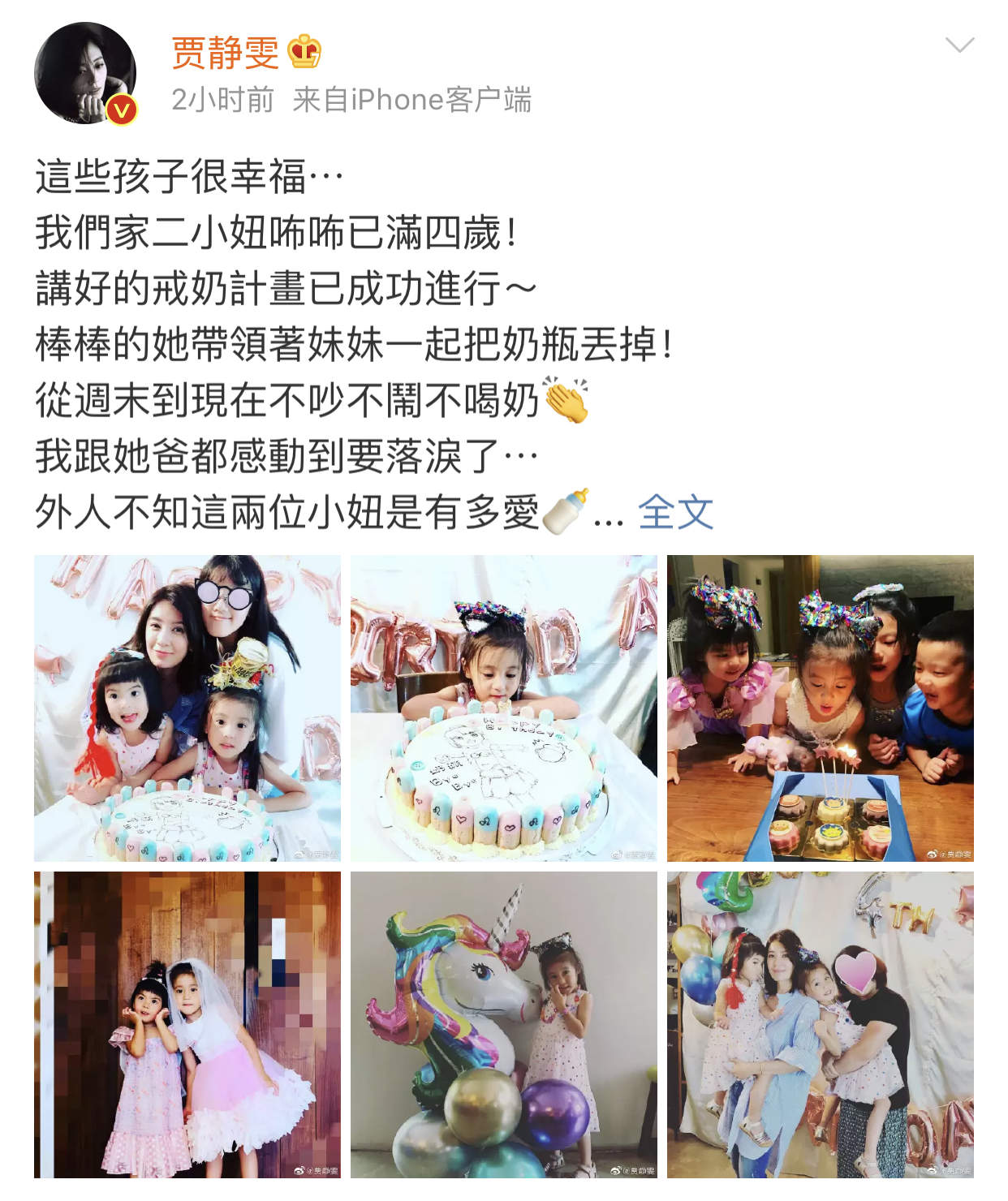 过生日是小朋友每年最期待的事情,贾静雯也给咘咘精心准备了一番,粉色