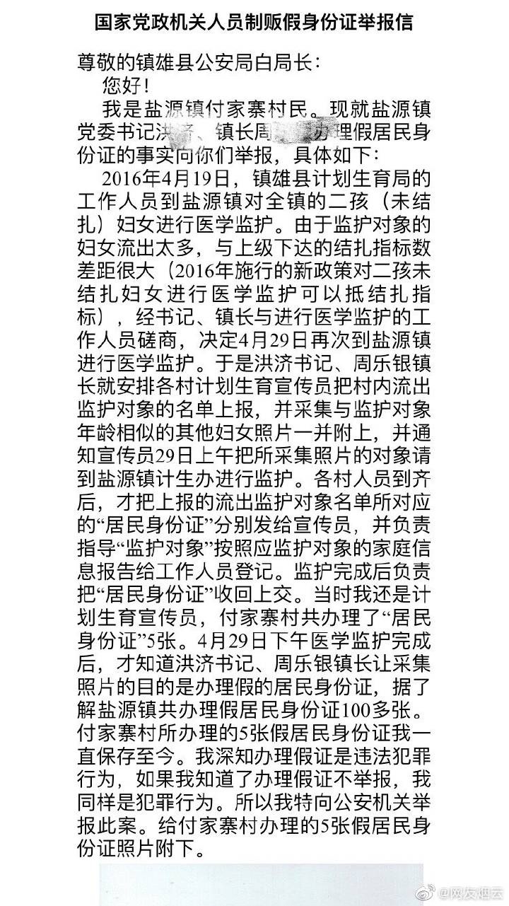 网友举报信