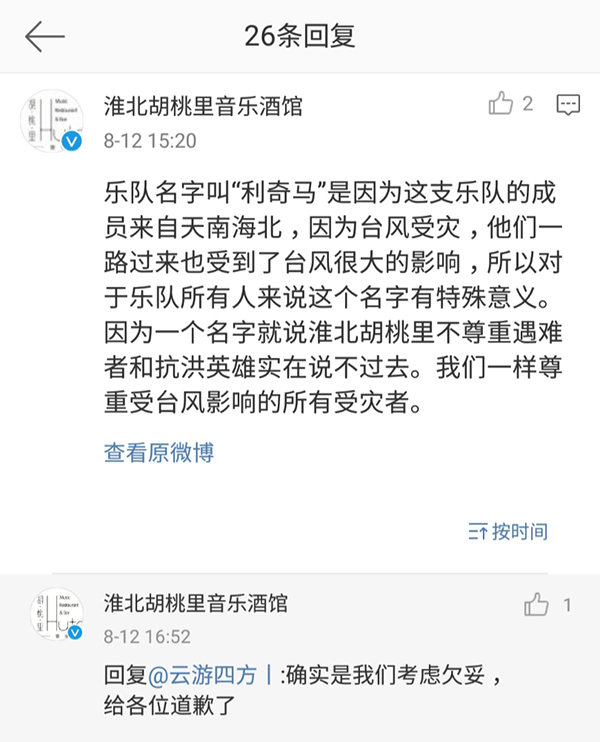  涉事酒吧官方微博回复 微博留言截图