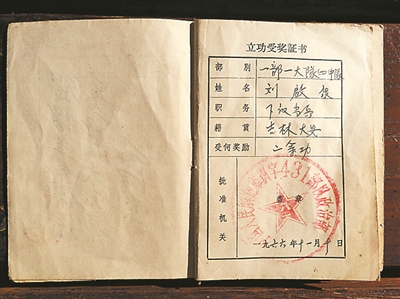 一份事迹空白的立功证书