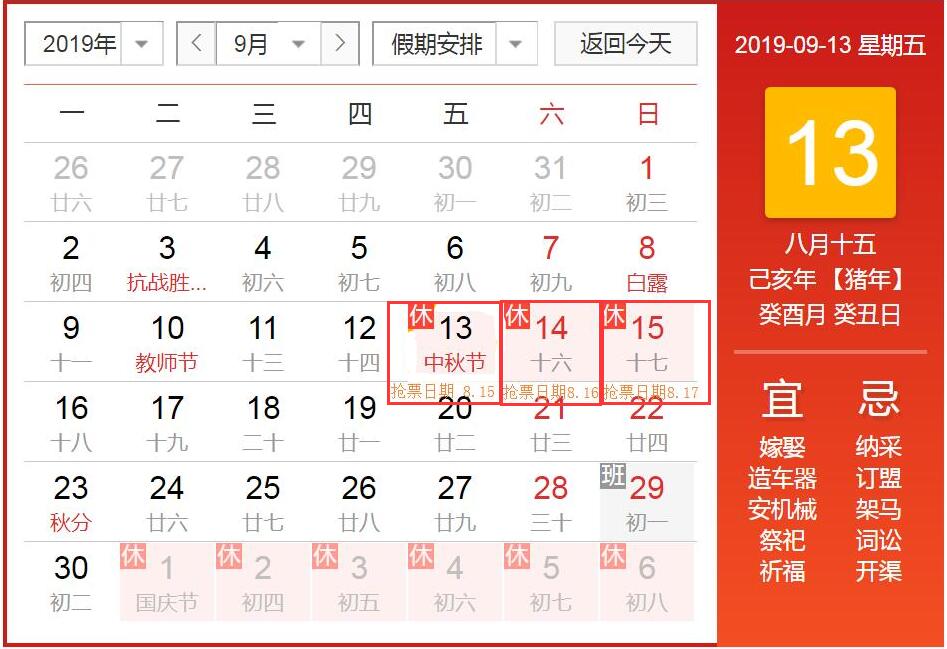 中秋车票今天开抢 警方对霸座占座等行为“零容忍”